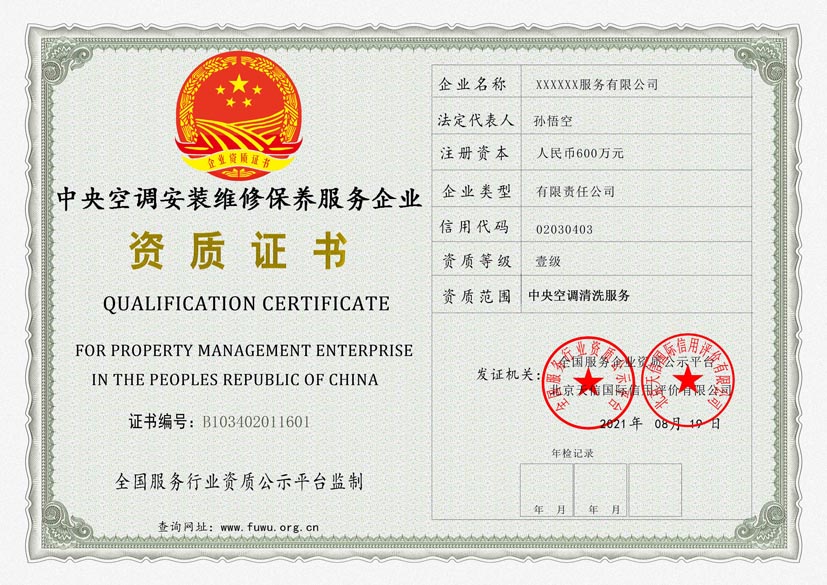 宁夏中央空调安装维修保养服务资质证书