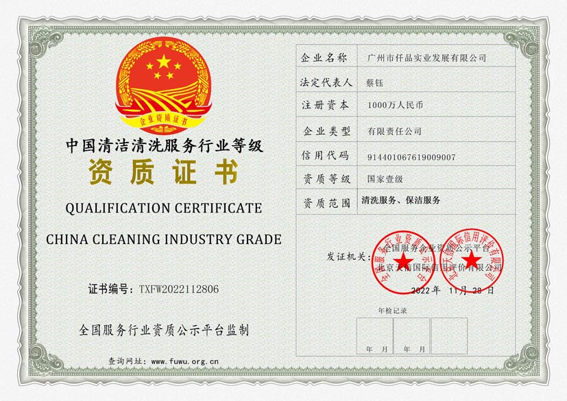 宁夏清洗保洁服务行业等级证书